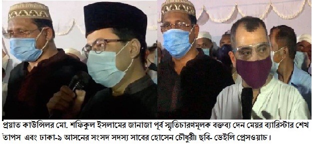 শেষ কথাটিও এলাকার উন্নয়নের জন্য বলেছিলেনঃ মেয়র তাপস।।কর্মীবান্ধব আদর্শ ব্যক্তি ছিলেন-সাবের চৌধুরী