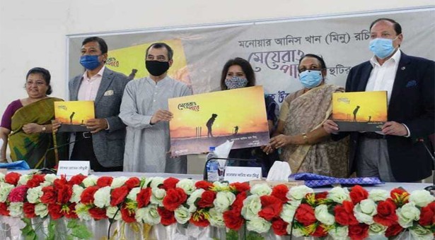 নারী ক্রিকেট নিয়ে গ্রন্থ 'মেয়েরাও পারে'-এর প্রকাশনা উৎসব