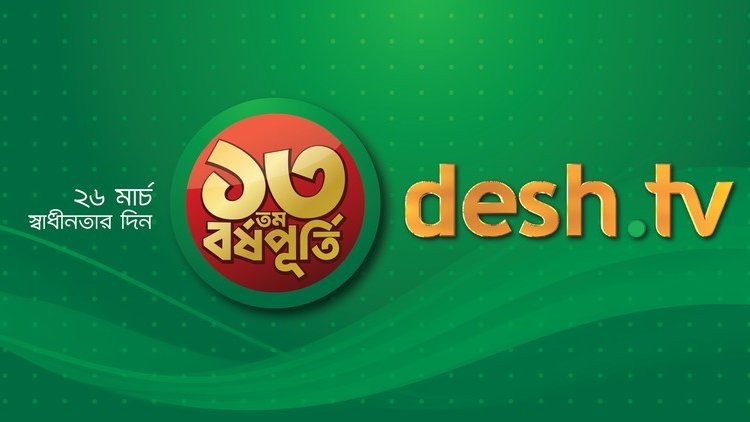 ১৪ বছরে যাত্রা শুরু দেশ টিভির