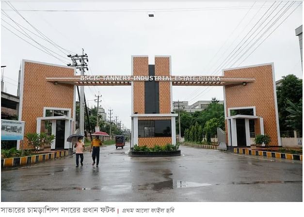বন্ধ করা হবে সাভারের কিছু ট্যানারি