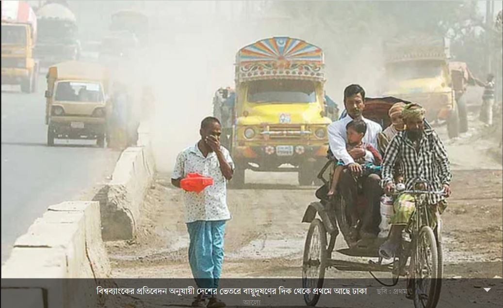 বায়ুদূষণে শীর্ষে ঢাকা বিভাগ, পরেই বরিশাল, জিডিপিতে ক্ষতি ৪.৪ শতাংশ