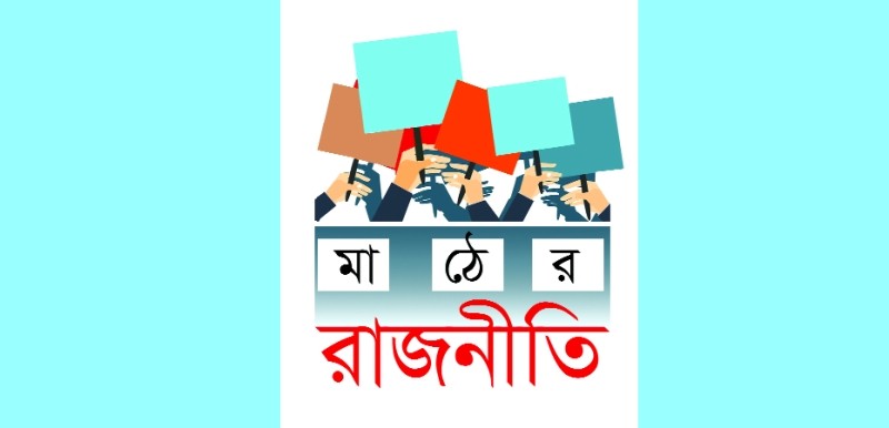 বড় দুই দলেরই দুই ভিআইপি প্রার্থী